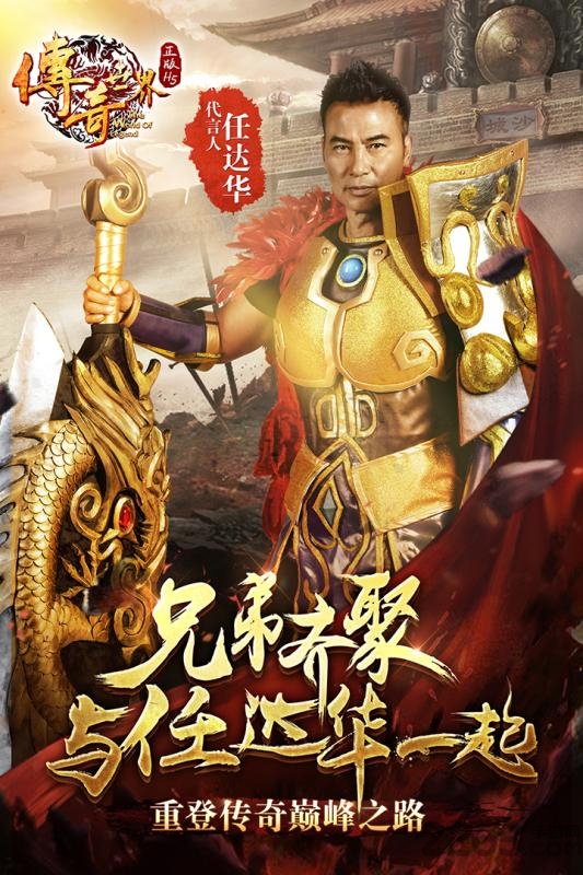 4399传奇世界网页版 v2.0.34 安卓版 4