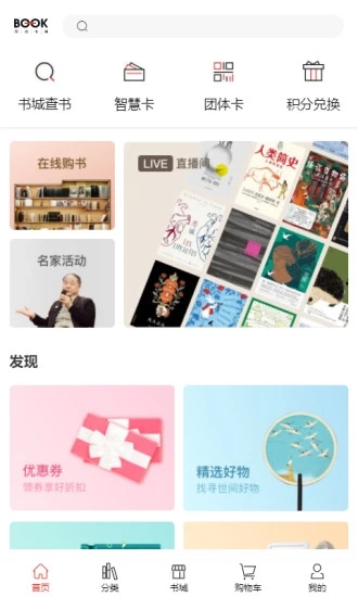 深圳书城 v3.6.14官方版下载(深圳书城官方下载)
