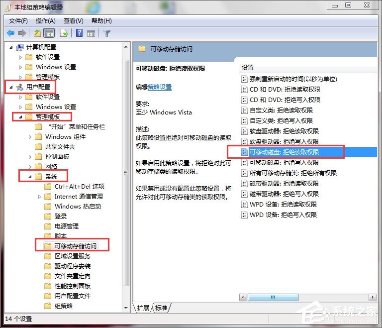 Win7怎么关闭USB存储设备？