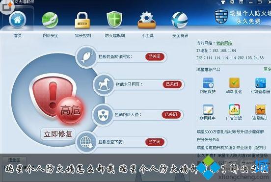 win10系统瑞星个人防火墙卸载不了怎么解决