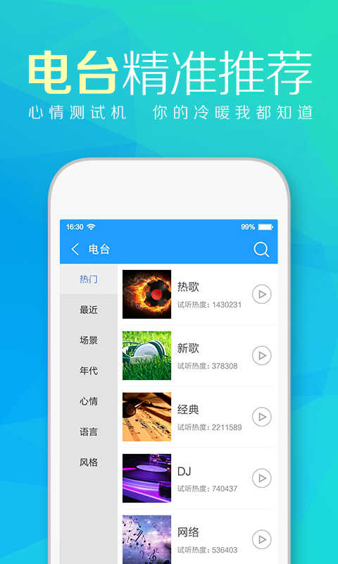 天天动听6.2.0版2015年旧版本 v6.2.0 安卓版 1