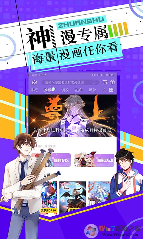 神漫画阅读APP