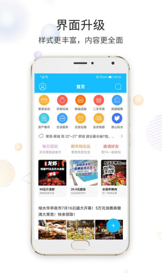 莱芜都市网官方下载