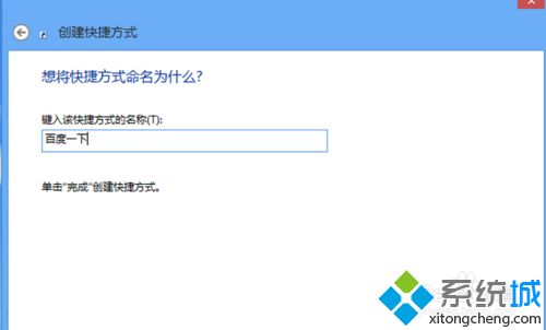 老司机教你在桌面中创建快捷方式的方法（图文教程）