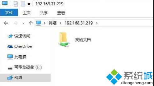 win10在局域网传文件的操作方法