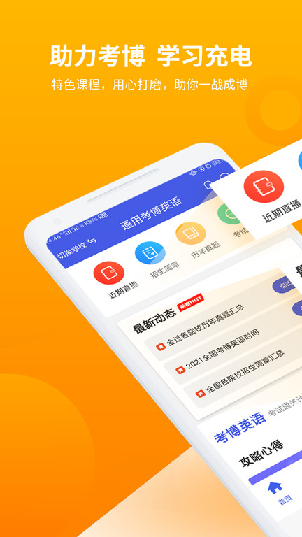 考博英语题库app下载
