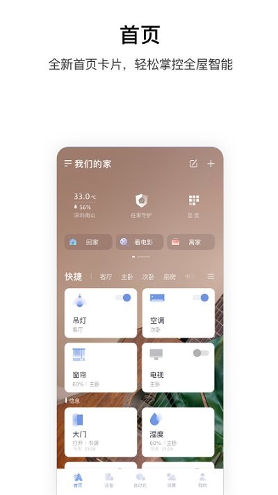 aqarahome最新版 v3.1.6 安卓官方版 3