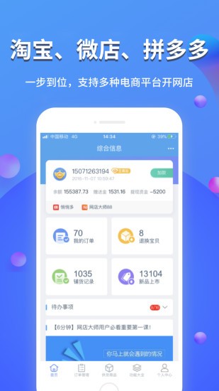 网店大师软件