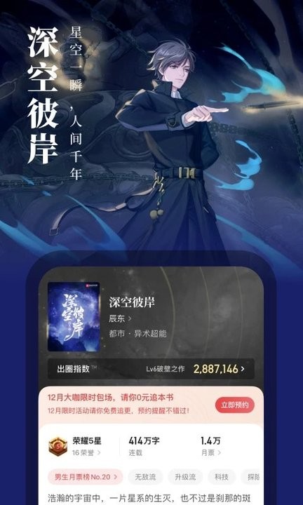 起点小说吧手机客户端(改名起点读书) v7.9.274 安卓官方版 1