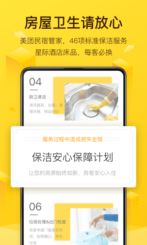 榛果民宿app(更名美团民宿) v7.7.0 安卓版 1