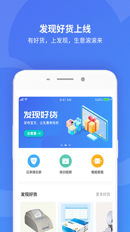 金蝶精斗云标准版app最新版 v7.5.5.2 安卓官方版 2