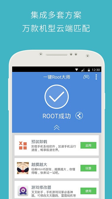 卓大师一键root大师 v5.1.5 官网安卓版 3