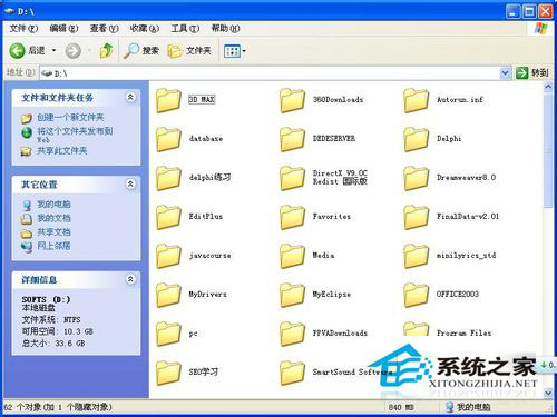 WinXP系统文件夹选项