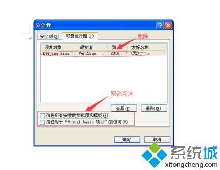 电脑中Word软件提示无法初始化Visual Basic错误如何解决4