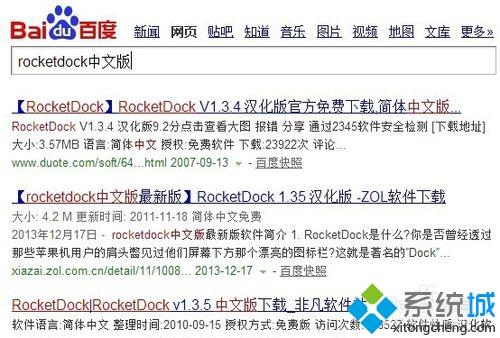 教你用RocketDock将Windows桌面做成苹果风格
