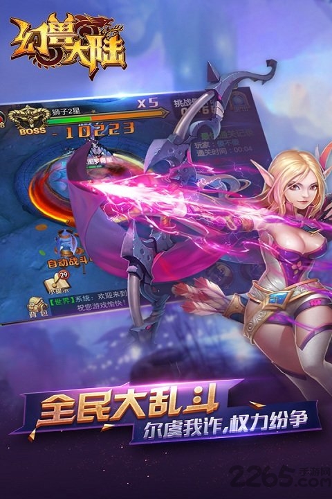 幻兽大陆手游 v1.19.00 安卓版 1