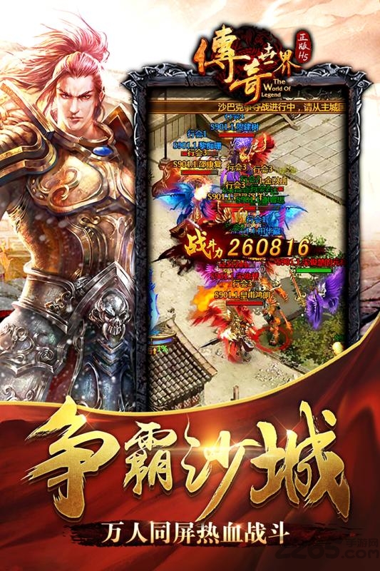 4399传奇世界网页版 v2.0.34 安卓版 1