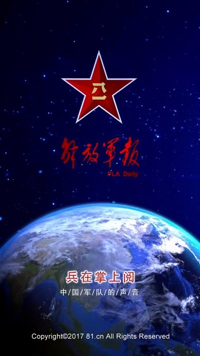 解放军报官方app v2.8.9 安卓版 0
