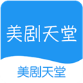 美剧天堂APP 2023最新版下载(美剧天堂下载APP)