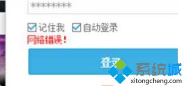 win7系统登录优酷视频时出现&ldquo;网络错误&
