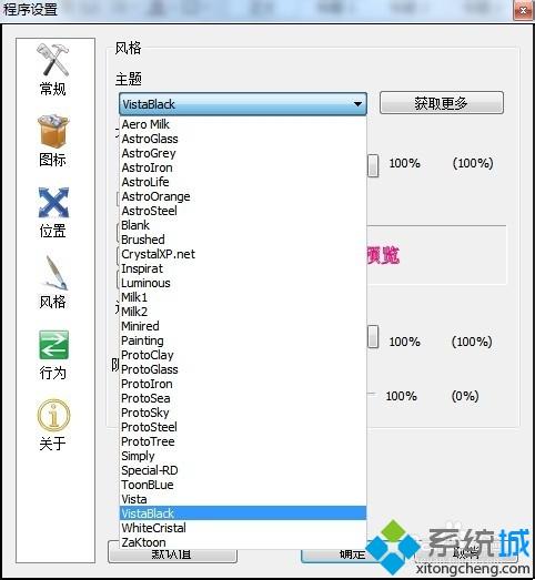 教你用RocketDock将Windows桌面做成苹果风格