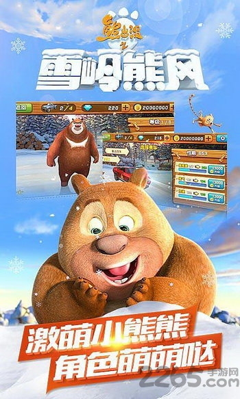 熊出没之雪岭熊风完整版 v1.0.8.22 安卓版 3