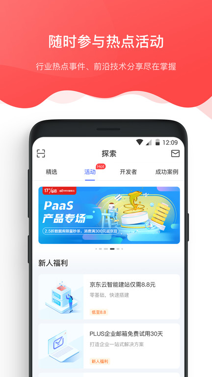京东智联云智能云店 v2.5.3 安卓最新版 2
