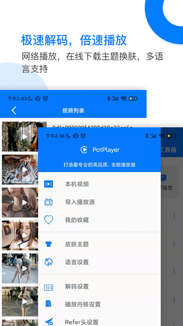potplayer手机版 v3.2.5.1 安卓版 3