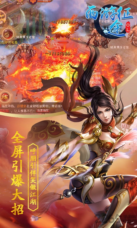 西游征途ol手机游戏下载
