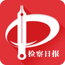 检察日报电子版下载(检察日报app手机版下载)