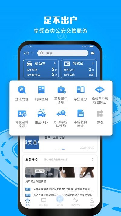 重庆交管12123平台 v2.9.1 安卓版 1