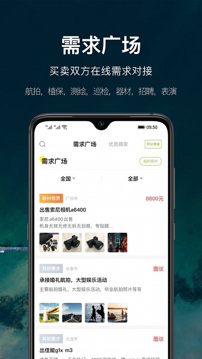 中国航拍苹果版下载