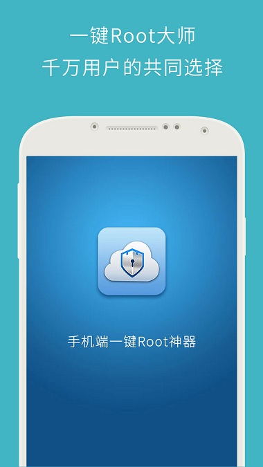 卓大师一键root大师 v5.1.5 官网安卓版 0
