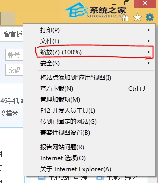 Win8系统怎么设置IE10页面显示比例