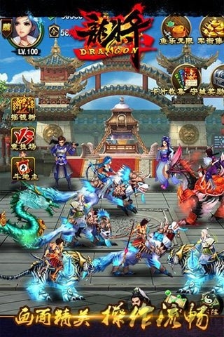 龙将手游变态版 v2.0 安卓版 2