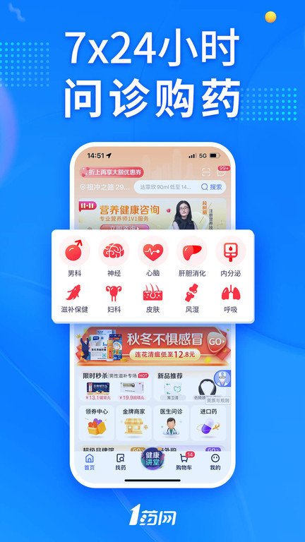 1号药店官方版下载