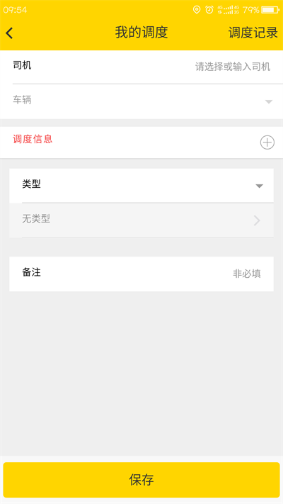 集好运司机软件 v2.3.5 安卓版 1