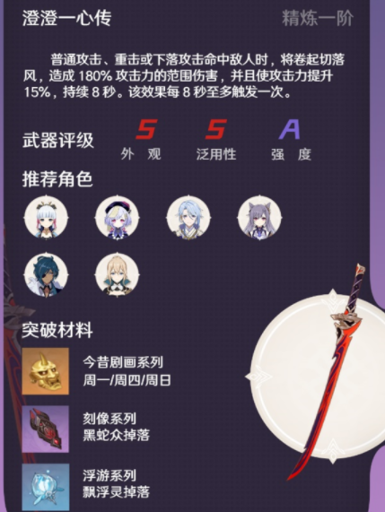 原神笼钓瓶一心获得方法