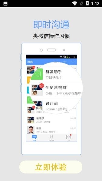 智慧建业oa办公平台 v10.5.7(1060) 安卓客户端 1