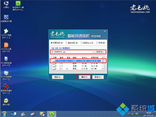 老毛桃xpe装机教程|老毛桃pe安装xp系统方法5