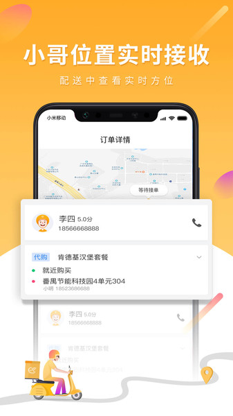 跑腿快车商家版app(改名跑腿快车商城) v22.1.68 安卓版 0