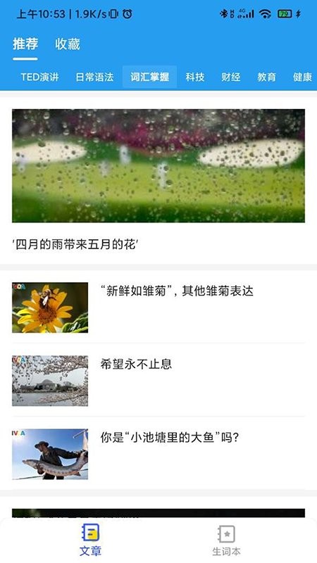 e趣学习每日英语app v1.0.3 安卓版 3