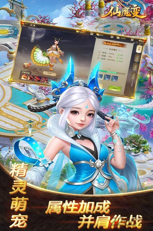 仙魔变小米版下载