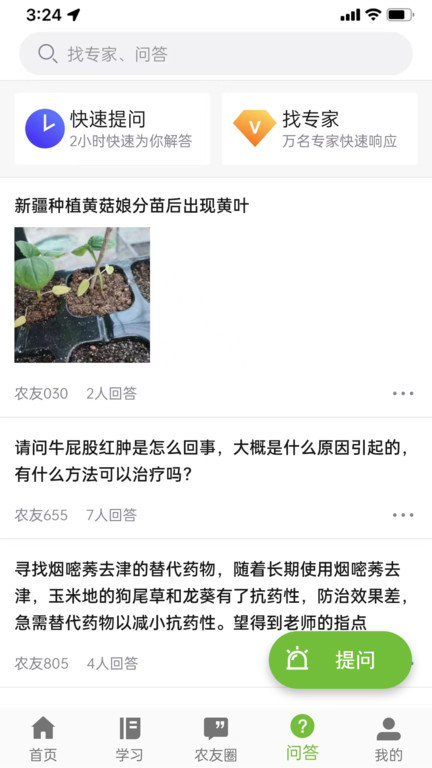 新农科教云app下载