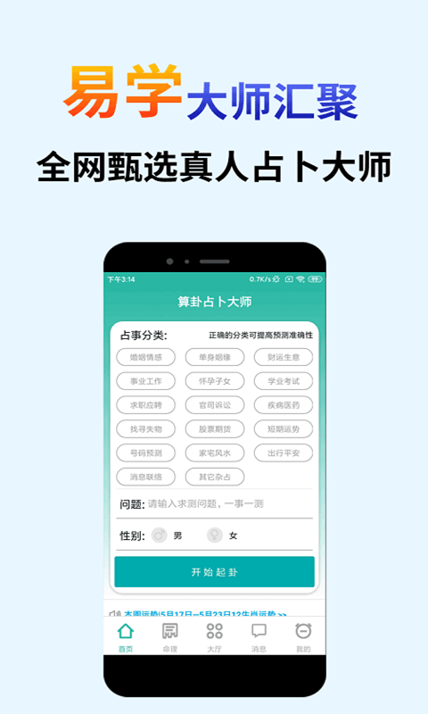 算卦占卜大师app v6.7.0 安卓版 1