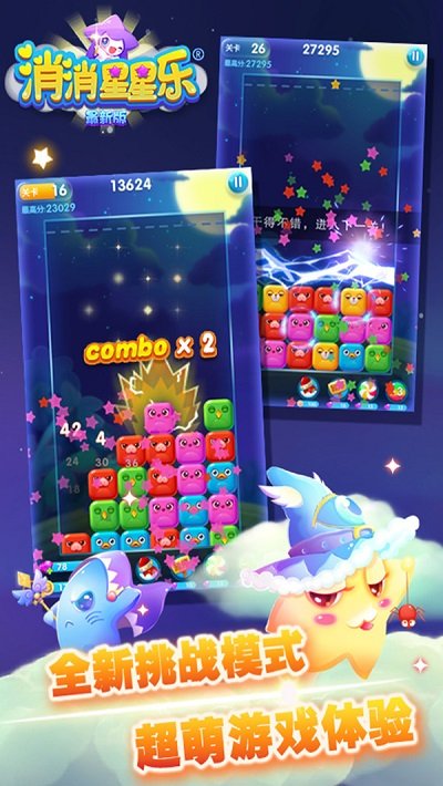 消消星星乐最新版 v8.6.2 安卓官方版 1