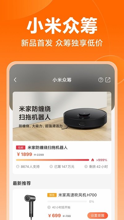 小米商城官方手机版 v5.9.11.20230228.rc.6 安卓版 3