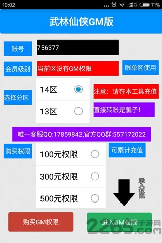 gm工具助手内购破解版 v6.0 安卓免费权限版 2