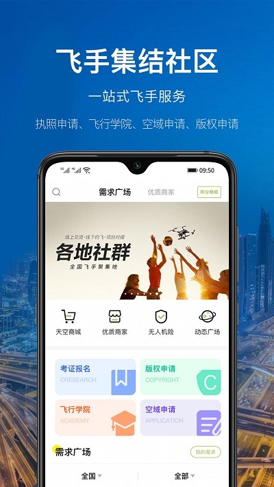 中国航拍ios版 v4.8.5 iphone版 1