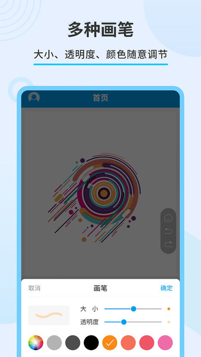 直播屏幕画笔工具 v2.1.4 安卓手机版 1